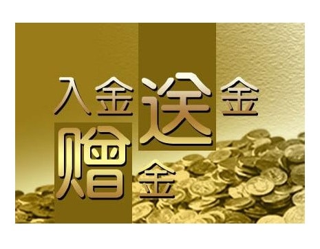 贈金2